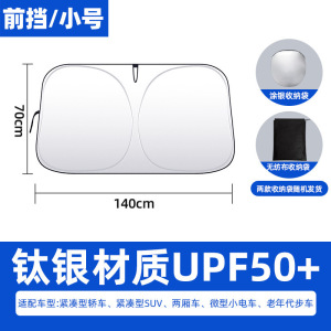 汽车遮阳前挡板防晒隔热遮光帘罩车内前挡玻璃板罩遮阳伞停车神器3759A