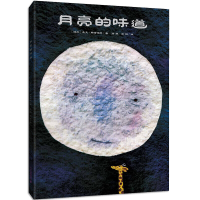 [M]月亮的味道-9787556830039