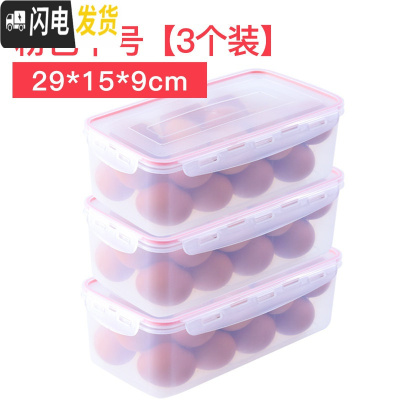 三维工匠冰箱专用饺子盒塑料鸡蛋保鲜盒便当碗微波炉加热饭盒收纳盒密封盒 粉色中号[3个装]
