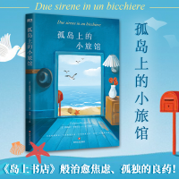 音像孤岛上的小旅馆(意)费德丽卡·布鲁尼尼