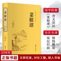音像菜根谭[明]洪应明