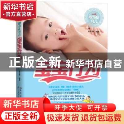正版 宝宝行为 查芙静编著 吉林科学技术出版社 9787538457957