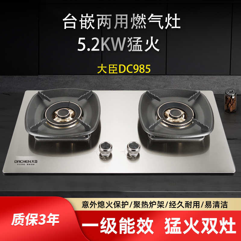 大臣燃气灶985大火力纯铜火盖纳米玻璃面板JZT.Y-DC228