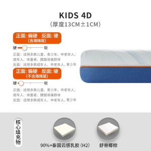 喜临门 -Kids 4D成长垫 喜临门椰棕乳胶可拆卸家用青少年硬垫儿童床垫 Kids4D成长垫13cm 云感乳胶舒脊
