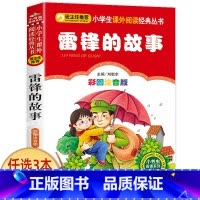 雷锋的故事 [正版]十二生肖的故事 彩图注音版 小书虫阅读系列小学必读丛书 小学生课外阅读书目 北京教育出版社