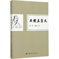 音像安徽庄学史高深,王德龙 著