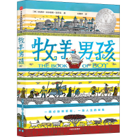 [M]牧羊男孩-9787521722284