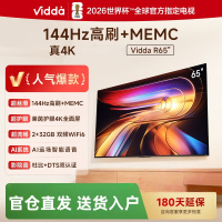 Vidda 海信电视65英寸 R65 2025款 一级能效 144Hz高刷 2+32G 只能液晶平板电视65V1Q-R