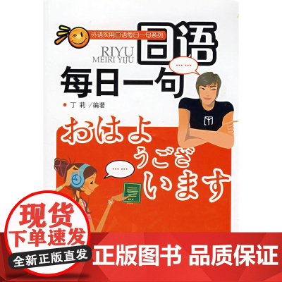 外语实用口语每日一句系列——日语每日一句(配光盘)