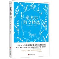 [N]泰戈尔散文精选-9787213107566
