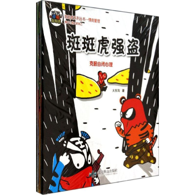 醉染图书斑斑虎系列丛书9787540220969