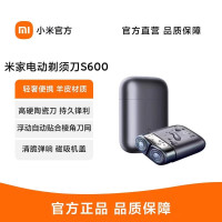 [官方旗舰店]小米米家电动剃须刀S600 紧凑金属机身 高配无刷马达 浮动陶瓷刀头