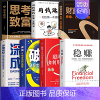 [7册]摆脱轻视,从学会赚钱开始 [正版]抖音同款稳赚如何轻松持续地获得被动上班族额外收入美格兰特萨巴理财投资学入门基础