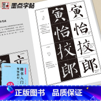 [正版]墨点字帖 颜真卿楷书毛笔字帖 颜勤礼碑原碑帖墨点颜体临摹楷书入门视频教程初学者颜勤礼碑