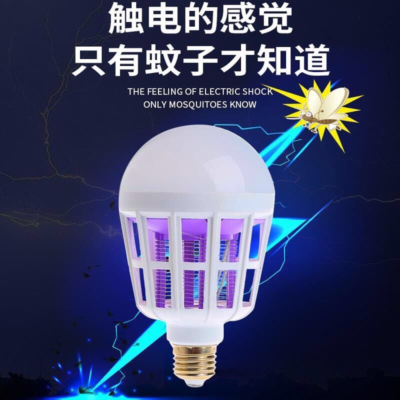 两用led灭蚊灯家用灭蚊器捕蚊子灭蚊电蚊照明灯泡 三维工匠 灭蚊灯+20瓦LED灯+灯头一体