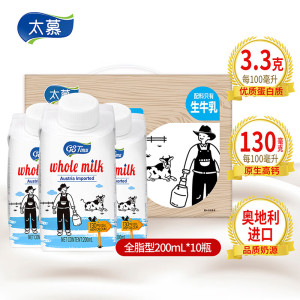 奥地利原装进口 太慕原生高钙全脂纯牛奶200ml*10盒