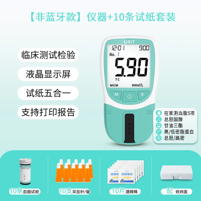 [非蓝牙款]血脂仪器+10(试纸+采血针+采血管)