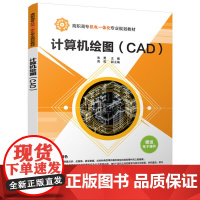 计算机绘图(CAD)