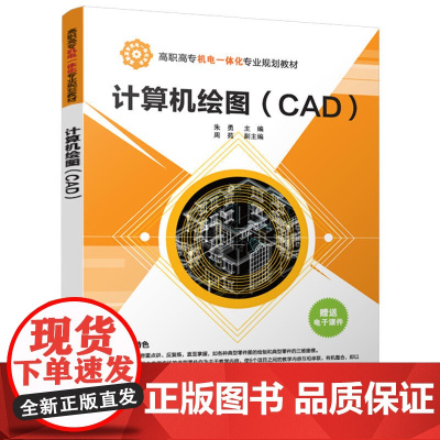计算机绘图(CAD)