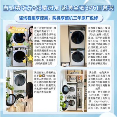 海尔纤美系列滚筒烘干机XQG100-BD14376LWU1+HGY100-F376WU1 10千克排气烘干四口家庭彩色屏