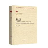 正版新书]砥定华中唐灏,唐寅9787517135449
