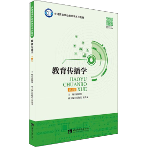 醉染图书教育传播学9787562199359
