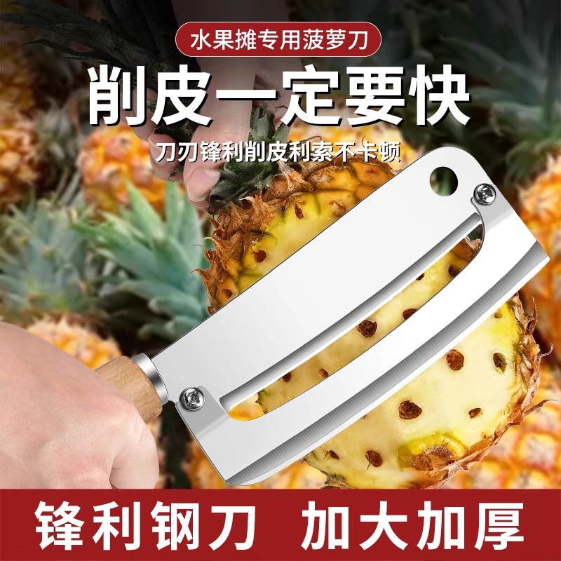 不锈钢菠萝刀削皮刀多功能甘蔗专用刀切水果神器商用水果摊凤梨刀