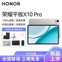 HONOR/荣耀平板X10 Pro 11.5英寸护眼全面屏平板电脑追剧办公影音网课学习pad 8+256GB[WIFI版]苍山灰