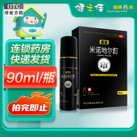 2盒装]蔓迪米诺地尔酊5% 90ml 用于治疗男性型脱发和斑秃 米诺地尔 酊搽剂 旗舰店正品