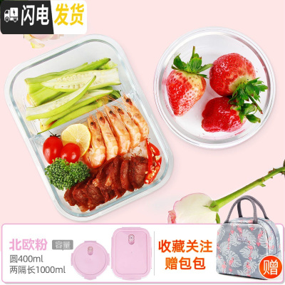三维工匠上班族玻璃饭盒微波炉专用保鲜分隔家用便当女带盖圆形 [北欧粉]圆400+两隔长1000+火烈鸟包[性价比高]