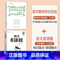 期末知识总结+易错题 二年级上 [正版]语文期末知识总结一年级二年级三四五六年级上册人教版小学生总复习冲刺100分试卷测