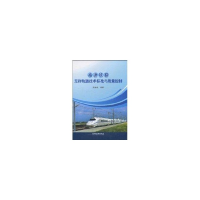 音像高速铁路无砟轨道技术标准与质量控制安国栋
