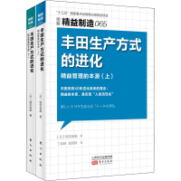 正版新书]丰田生产方式的进化 精益管理的本源(全2册)(日)堀切俊