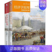 [正版]北京大学 经济学原理第7版(全二册):宏观经济学分册+微观经济学分册 经济学原理 微观+宏观 N.格里高利·曼