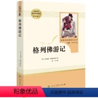 格列佛游记 [正版]格列佛游记九年级下原著无删减完整版初三初中生阅读原版课外书阅读人教版中学生读物书籍经典世界名著外国文