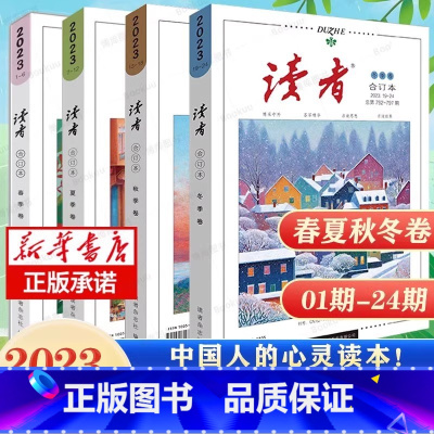 [全4册]2023春夏秋冬卷合订本 [正版]抖音同款读者励志蝶变篇全2册 学习很苦坚持很酷 告别拖拉不再假努力 鼓舞人心