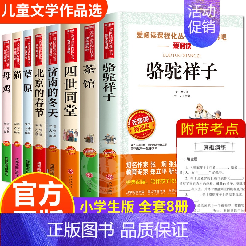 全套8册 老舍经典作品全集 [正版]老舍经典作品全集 小学生读本四年级下册五六年级阅读课外书必读 骆驼祥子茶馆四世同堂猫