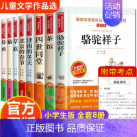 全套8册 老舍经典作品全集 [正版]老舍经典作品全集 小学生读本四年级下册五六年级阅读课外书必读 骆驼祥子茶馆四世同堂猫