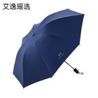 艾逸瑶选 博瑞黑胶晴雨伞 YS-1831