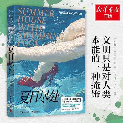 正版新书]夏日尽处/荷曼.柯赫荷曼·柯赫(HermanKoch)978754048