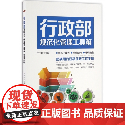 行政部规范化管理工具箱