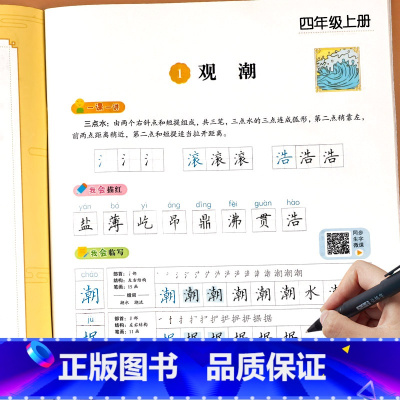 [同步课课练] 四年级上 [正版]四年级上册语文同步练字帖写字课课练人教版4年级上册字帖练字小学生硬笔书法临摹描红本看拼