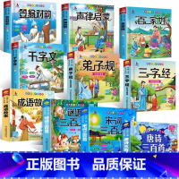 国学经典系列(10册) [正版]完整版全套国学启蒙注音版唐诗三百首幼儿早教三字经书儿童千字文弟子规经典书籍全集古诗300