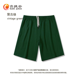 鑫捷登 男女同款330克全棉短裤JM-FS0200