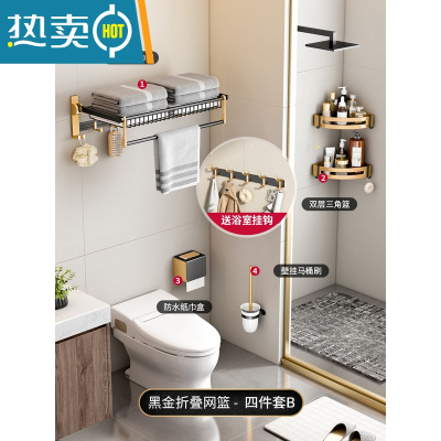 敬平浴巾架浴室置物架毛巾架免打孔卫生间壁挂轻奢风毛巾杆厕所收纳架 黑金四件套B[挂钩]