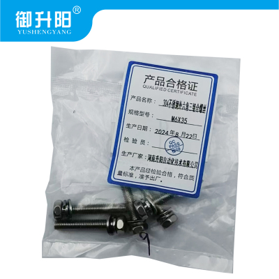 御升阳 304不锈钢外六角三组合螺丝 M6x35 4.8级强度 每个