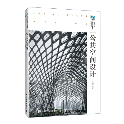 正版新书]公共空间设计邸锐9787115595157