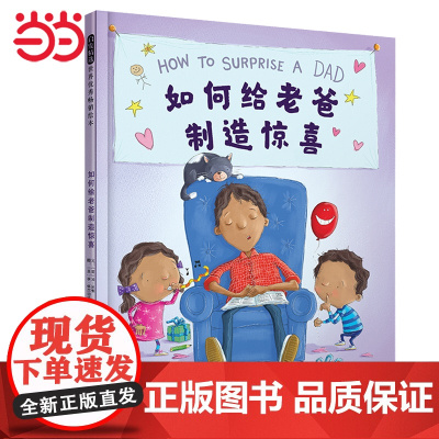 如何给老爸制造惊喜——凯特格林纳威提名奖作者创作 角色互换绘本 海桐妈妈!