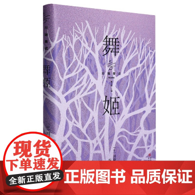 舞姬(川端康成作品精选)