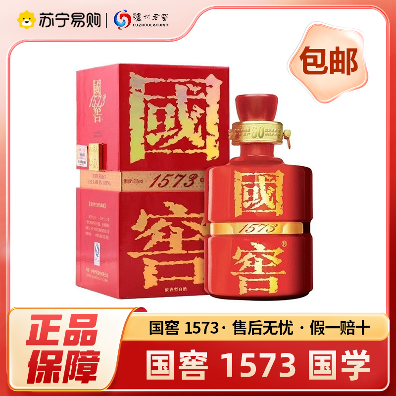 2010-2013年份 国窖1573 国学 60%vol 500ml*1瓶 浓香型白酒 送礼收藏 年份随机发